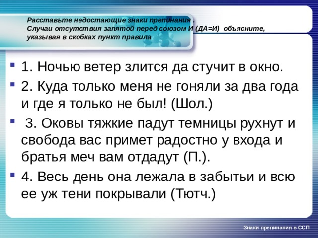 Расставьте пропущенные знаки препинания