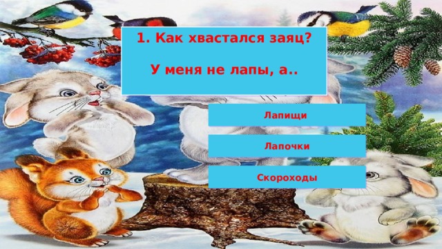 Технологическая карта заяц хваста