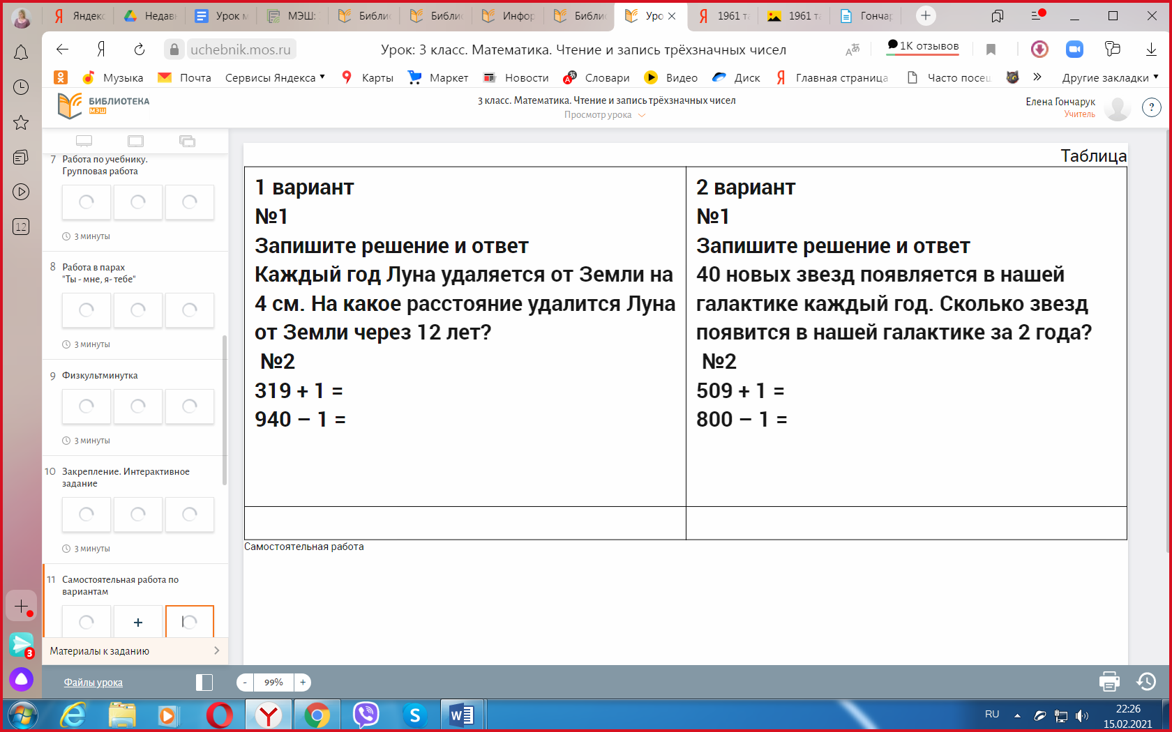 Урок с использованием библиотеки МЭШ по теме: «Чтение и запись трехзначных  чисел»