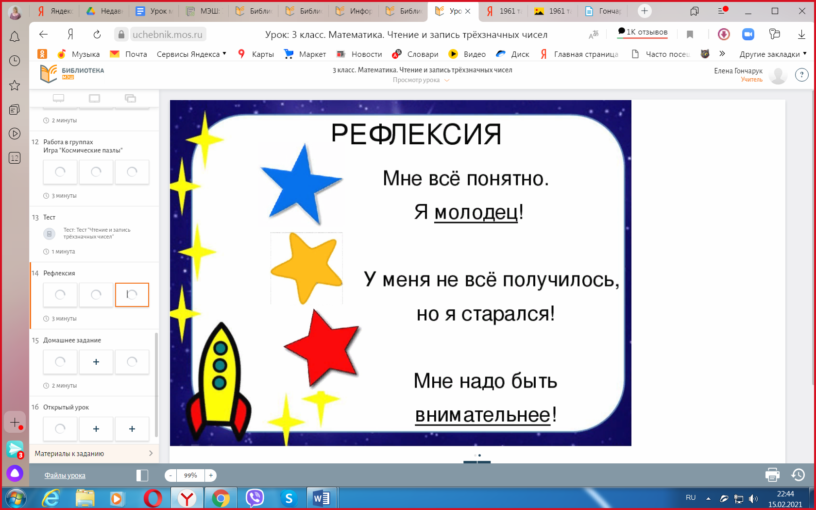 Урок с использованием библиотеки МЭШ по теме: «Чтение и запись трехзначных  чисел»