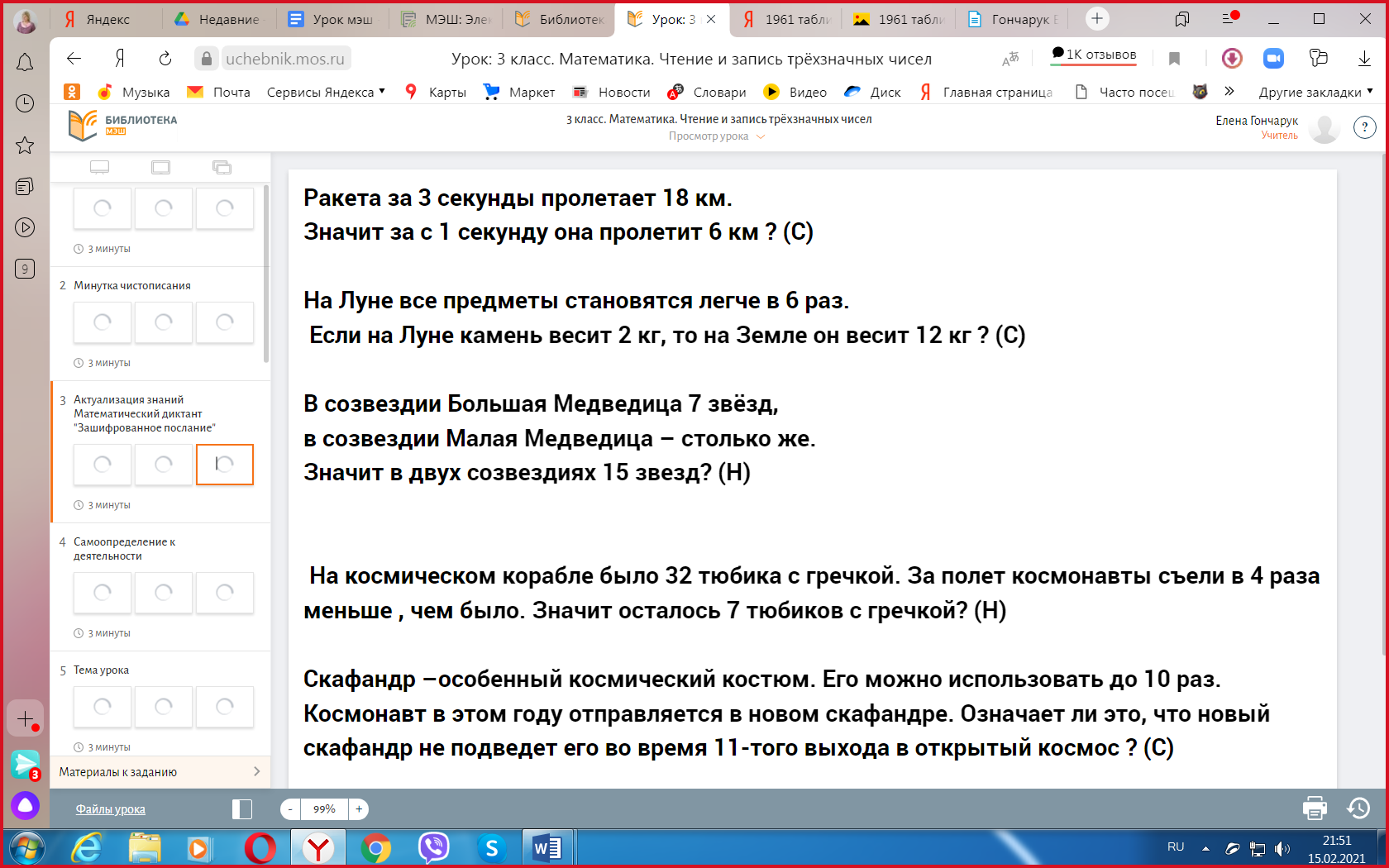 Урок с использованием библиотеки МЭШ по теме: «Чтение и запись трехзначных  чисел»