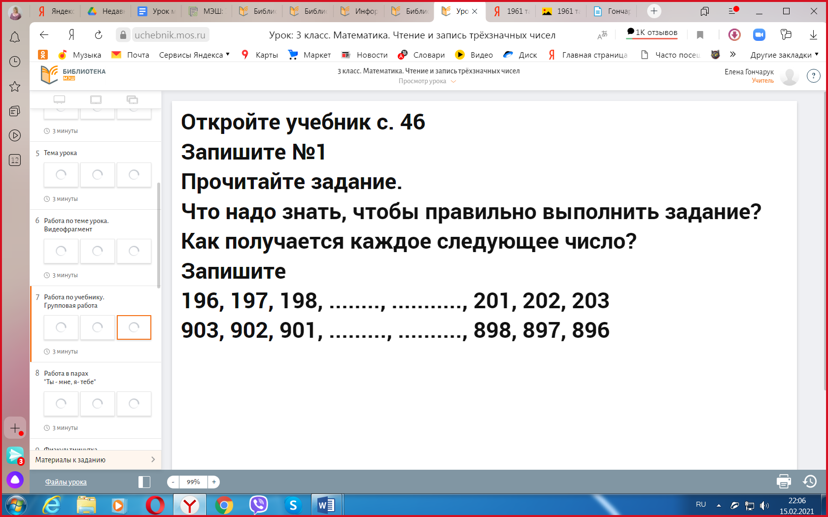 Урок с использованием библиотеки МЭШ по теме: «Чтение и запись трехзначных  чисел»