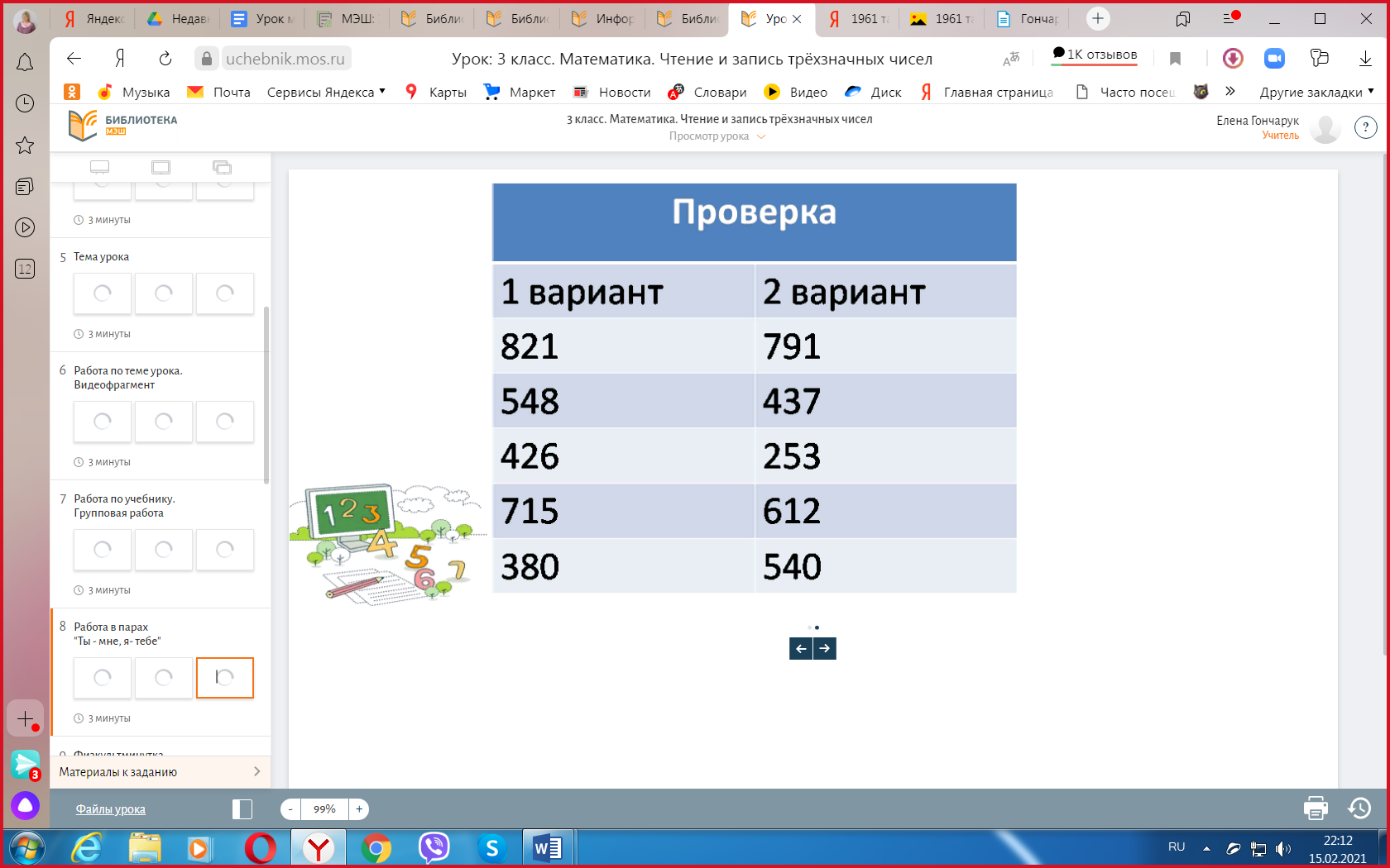 Урок с использованием библиотеки МЭШ по теме: «Чтение и запись трехзначных  чисел»