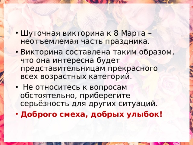 Шуточная викторина по истории презентация