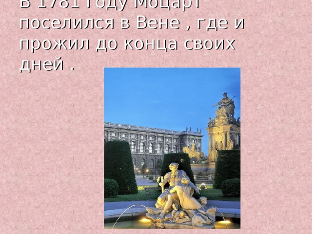 В 1781 году Моцарт поселился в Вене , где и прожил до конца своих дней . 