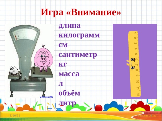 Презентация единица вместимости литр 1 класс