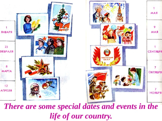 There are some special dates and events in the life of our country. 