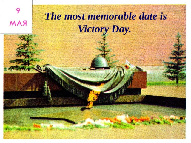 The most memorable date is Victory Day. 