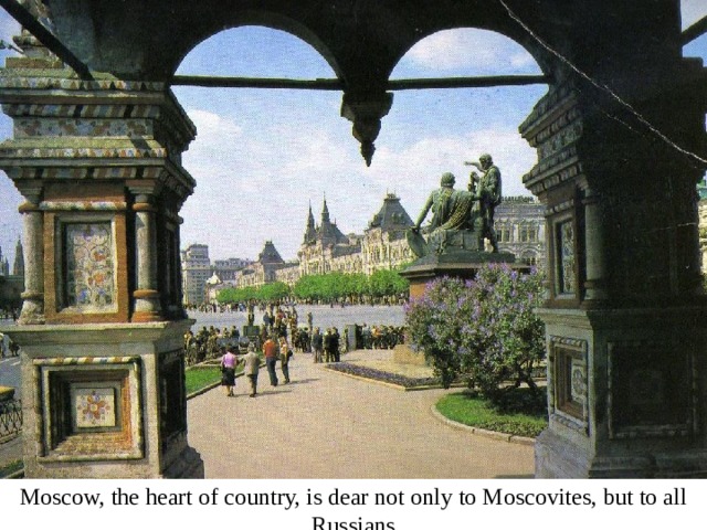 Moscow, the heart of country, is dear not only to Moscovites, but to all Russians 
