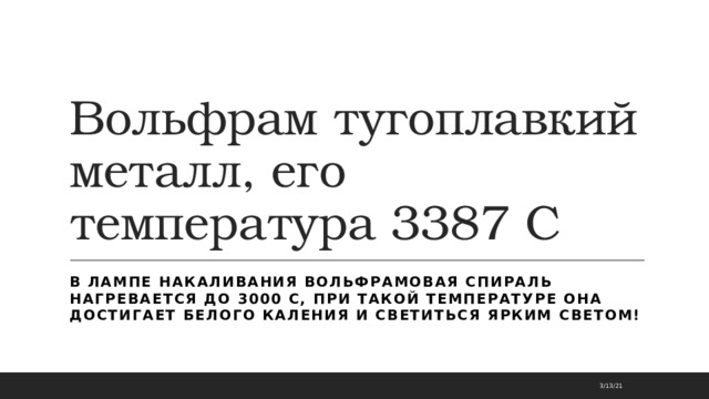 Презентация к уроку физике на тему: "Электрические нагревательные ...