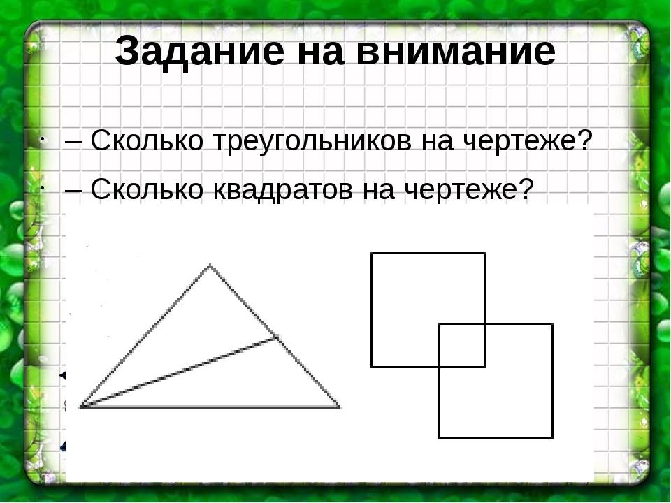 Сколько квадратов на чертеже