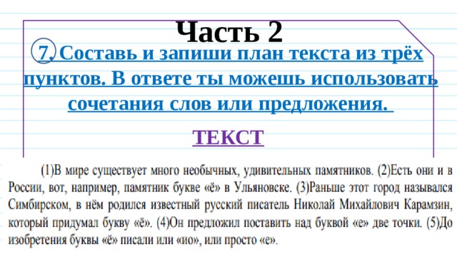 Запишите план текста из трех пунктов