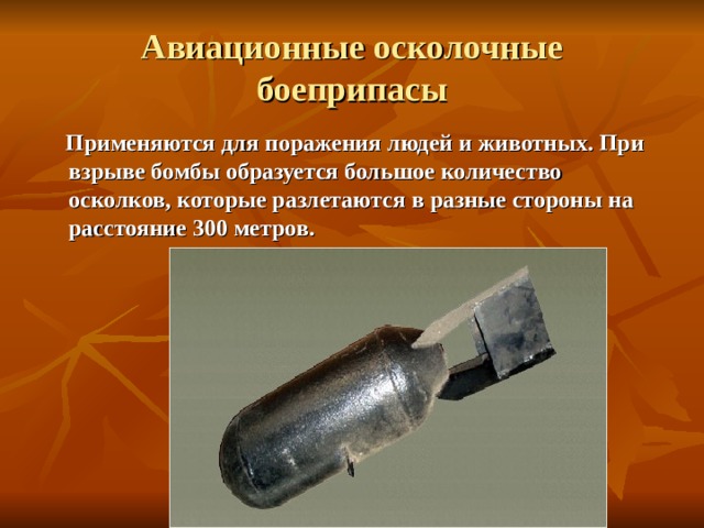 Современные обычные средства поражения презентация по обж 10 класс