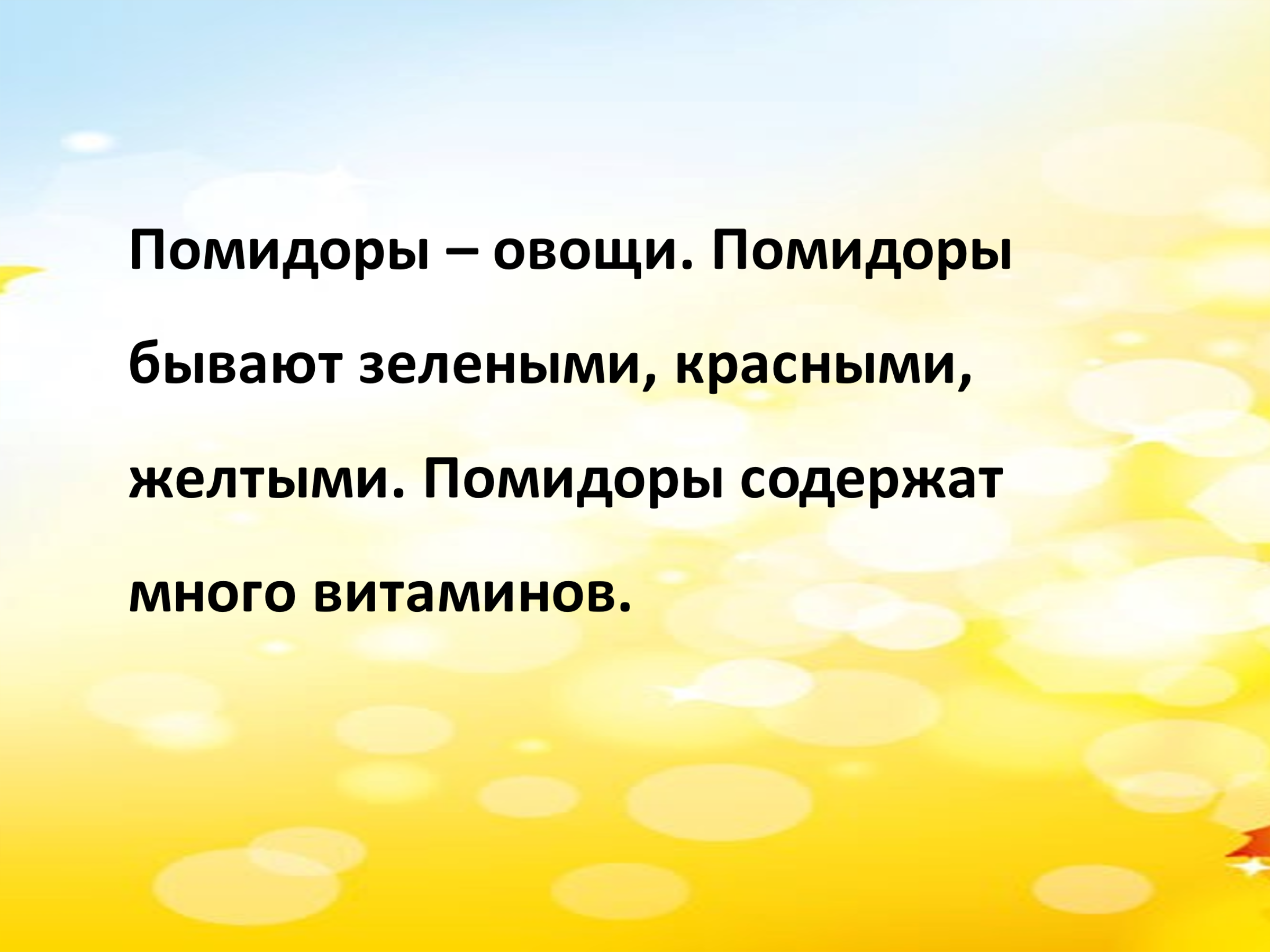 Что такое местоимение 2 класс конспект и презентация