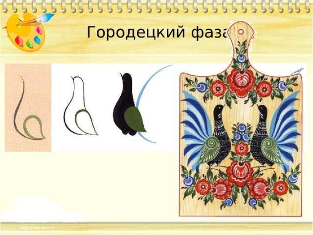 Городецкий фазан 