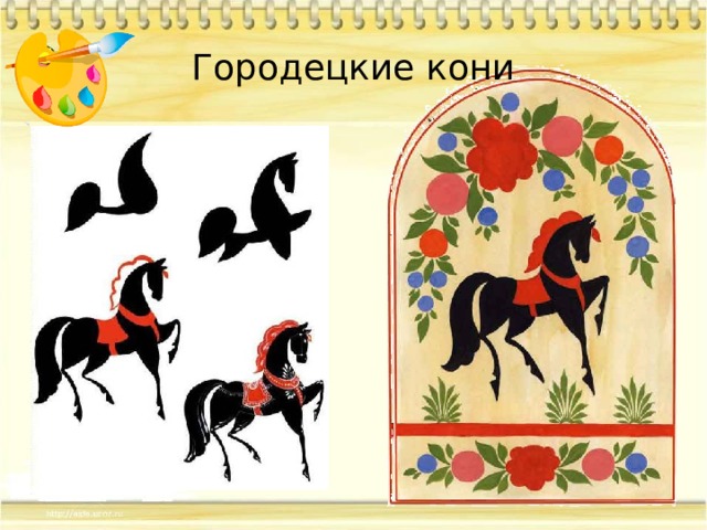 Городецкие кони 