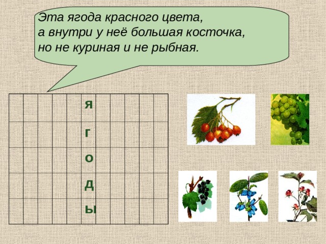 Земляника составить из букв. Кроссворд про ягоды. Кроссворд ягоды для детей. Кроссворд на тему ягоды. Кроссворд ягоды для дошкольников.