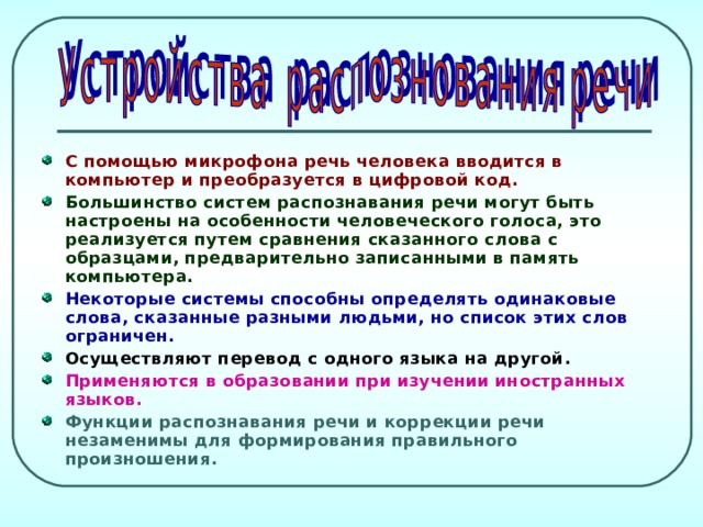 Что переводит информацию с языка человека на язык компьютера