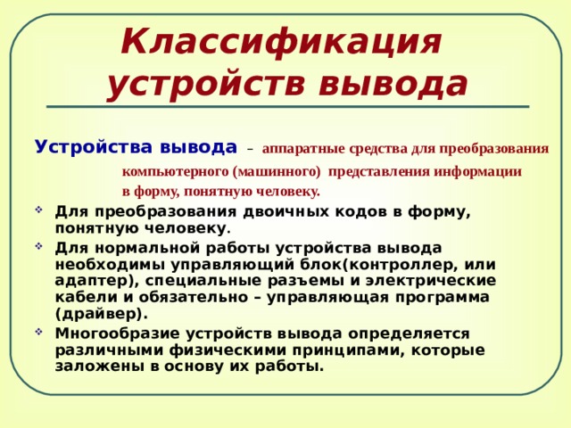 Драйвер устройства это программа управляющая работой устройства ввода вывода