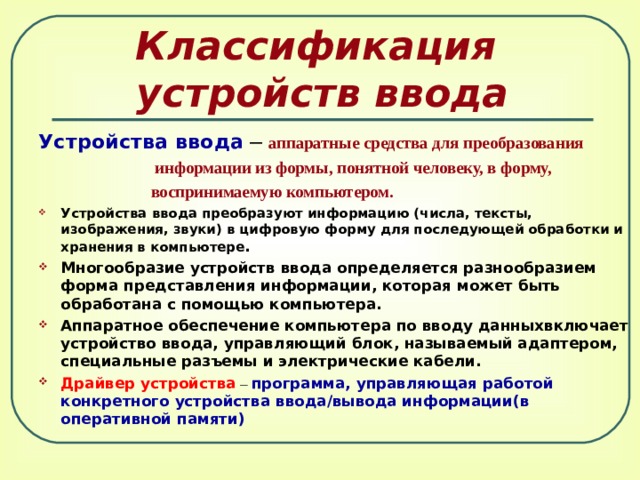 Устройство для оптического ввода в компьютер и преобразования в компьютерную форму изображений и текстов