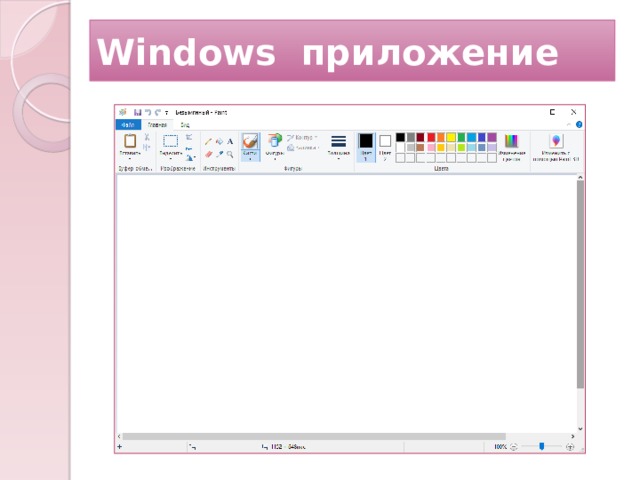Windows приложение 12 