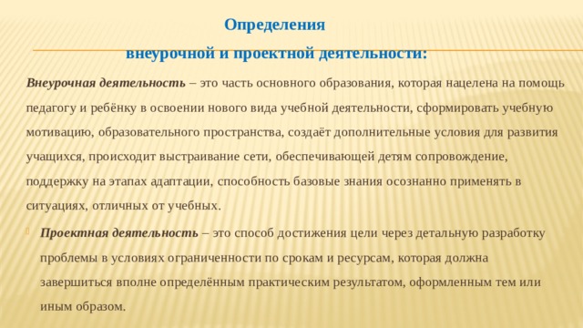 Внеурочная деятельность МБОУ "Москаленская очно-заочная средняя общеобразователь
