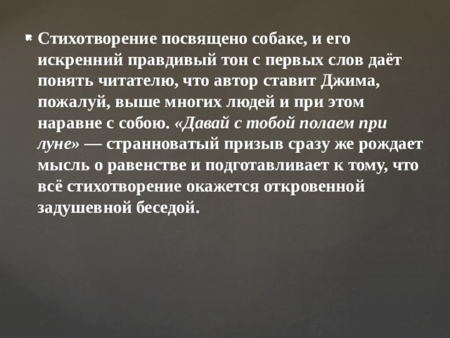 Анализ стихотворения есенина собаке качалова по плану