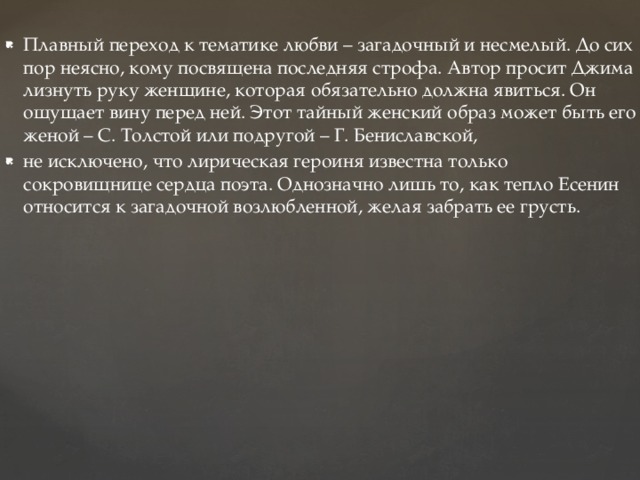 Анализ стихотворения есенина собаке качалова по плану