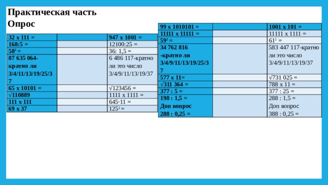 1 Разбить число на группы по 2 цифры справа налево 2  21’ 25’ 21 Для первой группы цифр подобрать цифру, квадрат которой будет наибольшим, но не превосходящим числа первой группы 3 4 Из первой группы цифр вычесть найденный на шаге 2 квадрат первой цифры ответа  4 2 =16 5  _21’ 25’ 21  цифра - 4 К остатку, найденному на шаге 3, приписать справа (снести) вторую группу цифр  16  _21’ 25’ 21 К удвоенной первой цифре ответа приписать справа такую цифру, чтобы произведение полученного в результате числа на эту цифру было наибольшим, но не превосходила числа, найденного на шаге 4  4*2=8 8* х *=  5  16__  525  цифра – 6  86*6=516  516