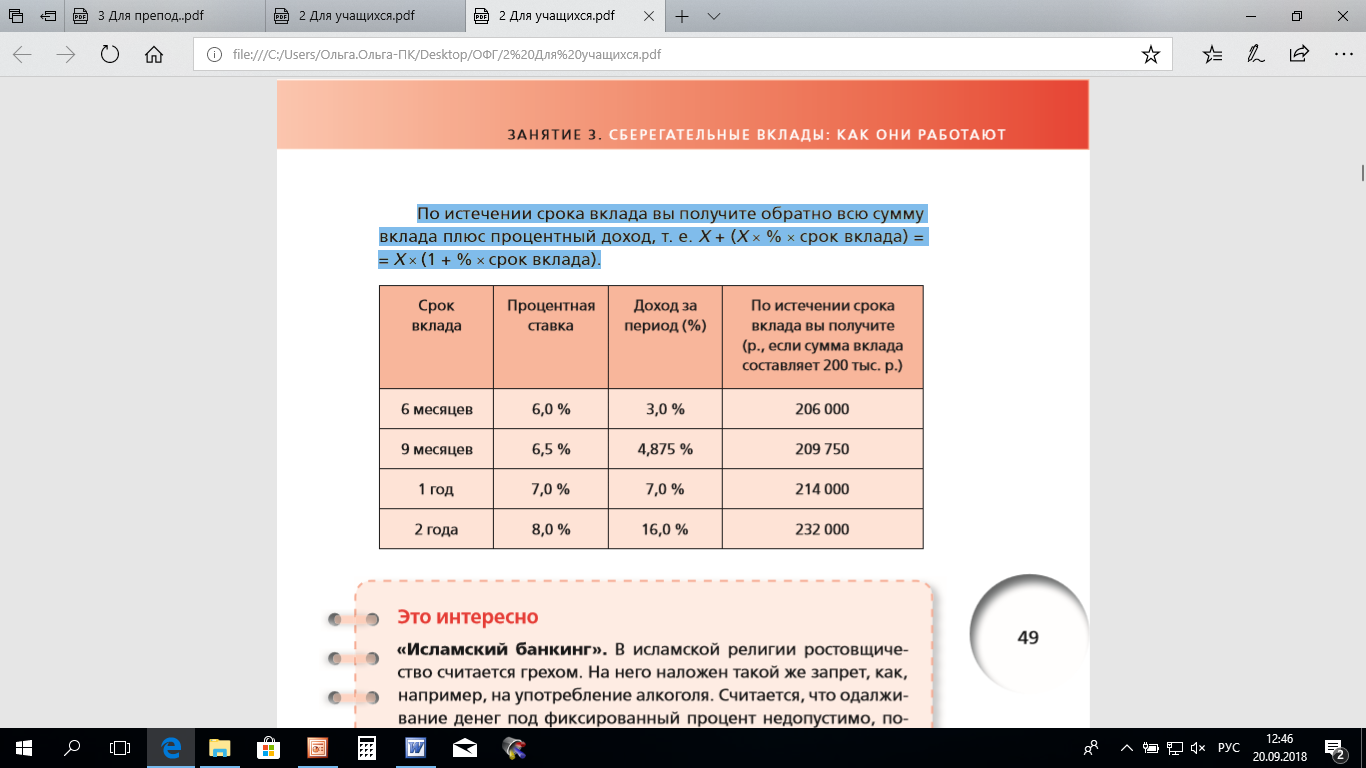 Тема 1.3 Сберегательные вклады: как они работают.