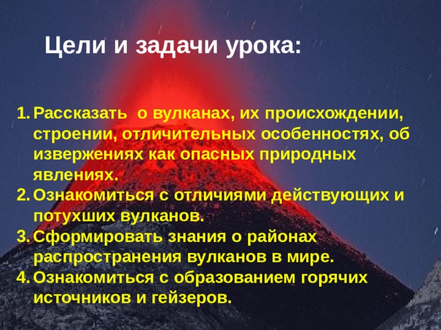 Цели и задачи урока: