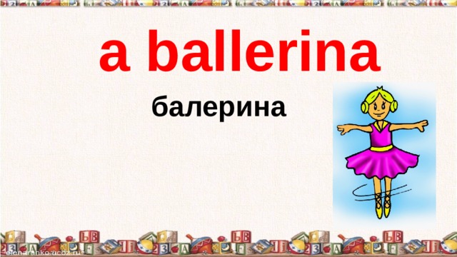 a ballerina балерина 