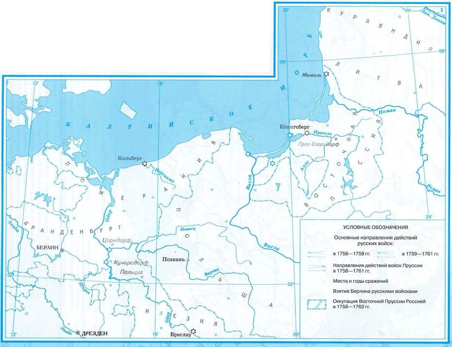 Гдз по истории россии контурная карта 8 класс семилетняя война