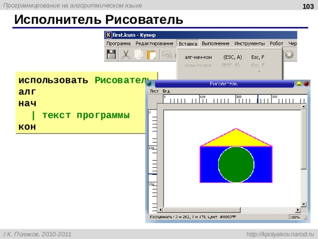 Исполнитель Рисователь использовать Рисователь алг нач | текст программы кон 