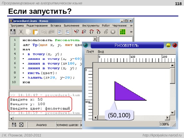  Если запустить? (50,100) 