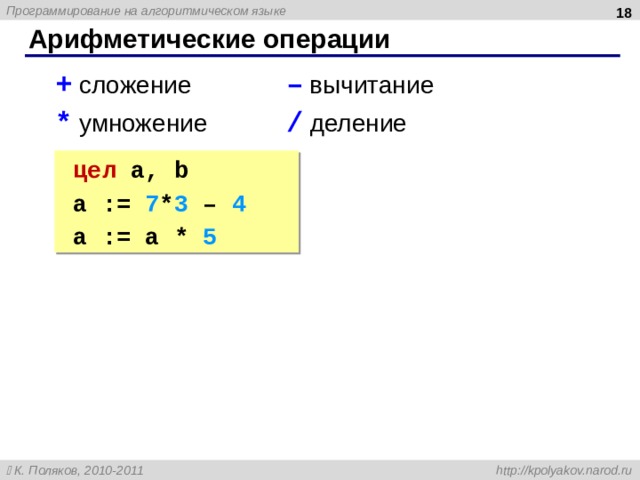 Арифметические операции сложение вычитание умножение деление