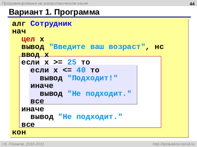  Вариант 1. Программа алг Сотрудник нач  цел x  вывод 