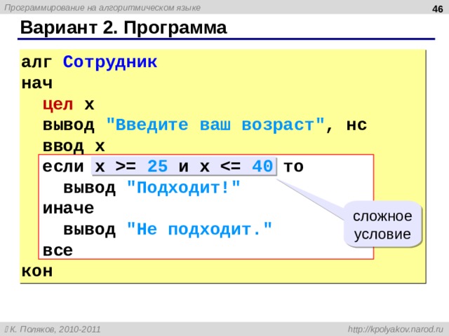  Вариант 2 . Программа алг Сотрудник нач  цел x  вывод 