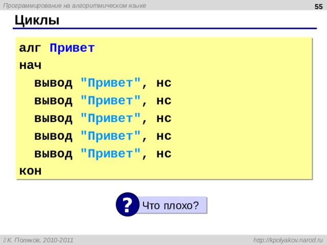  Циклы алг Привет нач вывод 