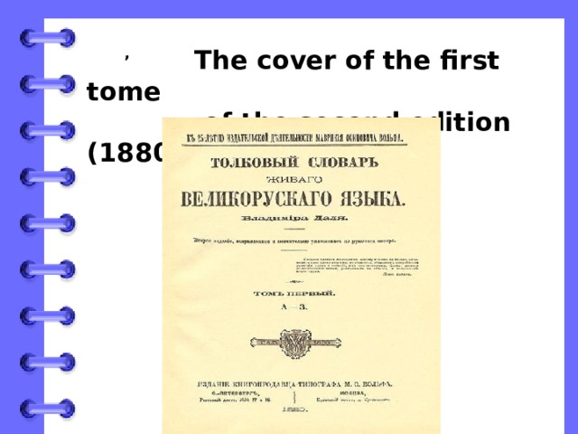 ,  The cover of the first tome  of the second edition (1880) 