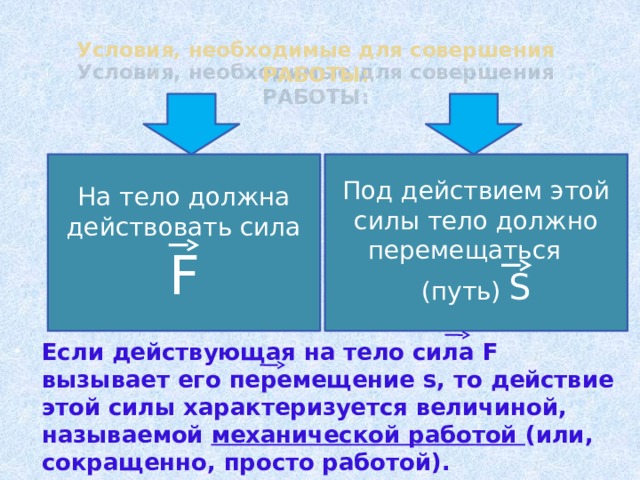 Механическая работа презентация 7