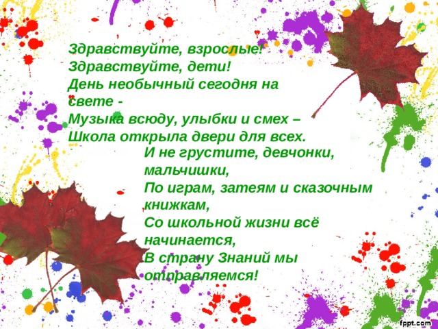 Стих здравствуйте. Здравствуйте детишки девчонки и мальчишки стих. Здравствуйте детишки девчонки и мальчишки стих Деда. Здравствуйте девочки Здравствуйте мальчики Здравствуйте взрослые. Новый год 2022 сценарий Здравствуйте мальчишки девчонки.