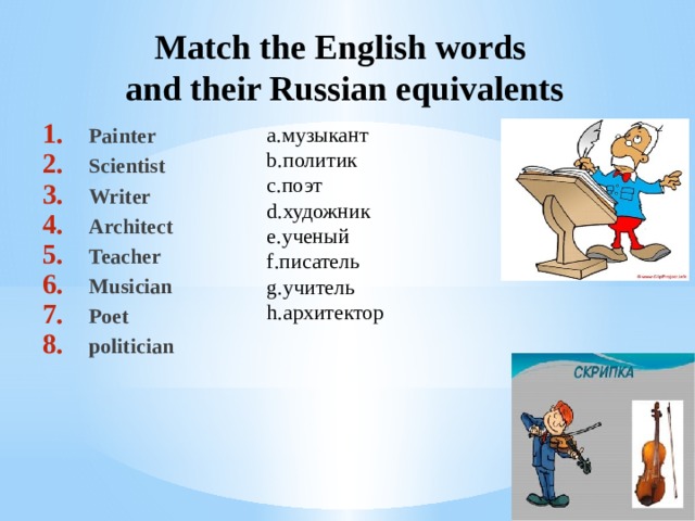 Match the expressions with their russian equivalents. Match the expressions with their russian equivalents