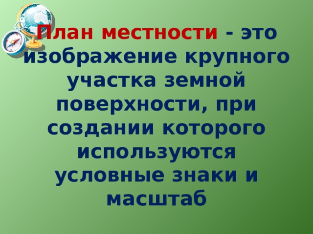 Участок земной поверхности где с наибольшей силой