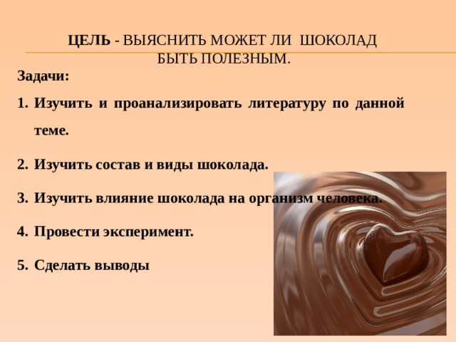 Влияние шоколада на организм