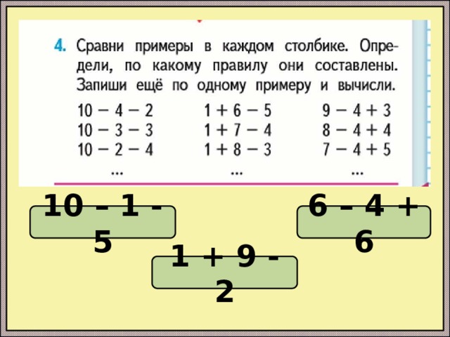 10 – 1 - 5 6 – 4 + 6 1 + 9 - 2 