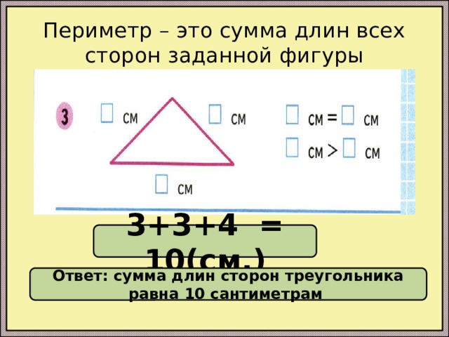 Сумма длин двух сторон