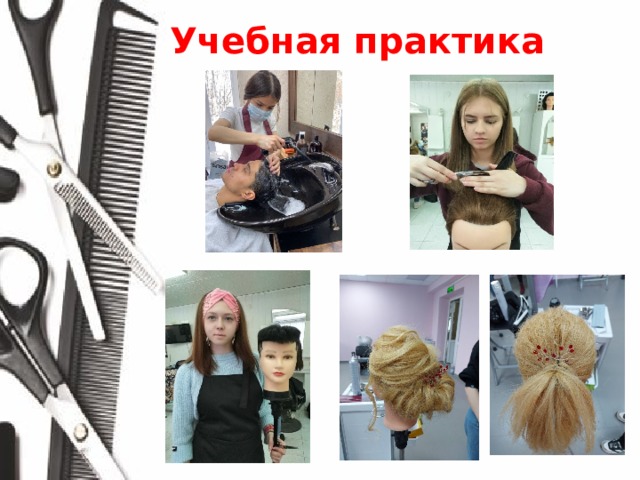 Учебная практика 