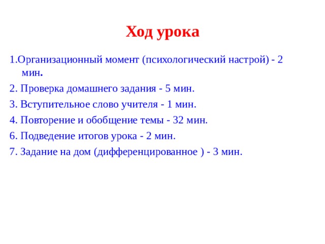 Ход урока. Ход урока по русскому. Ход урока пример. Ход урока проверяем.