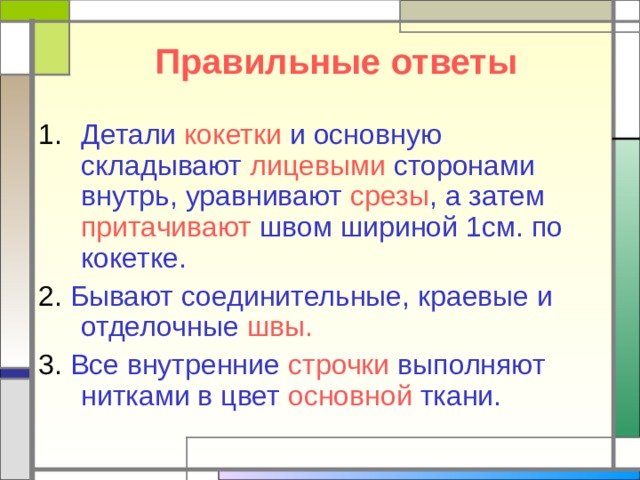 Все ответы в деталях